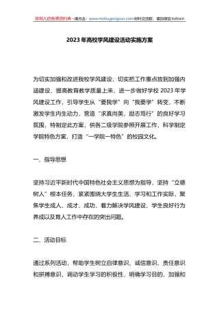 2023年高校学风建设活动实施方案