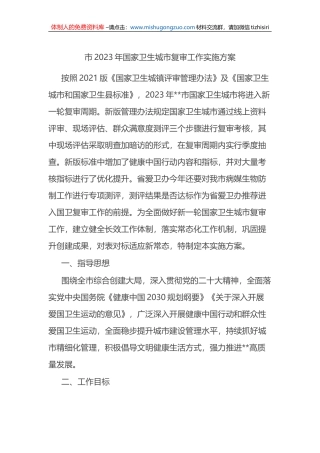市2023年国家卫生城市复审工作实施方案