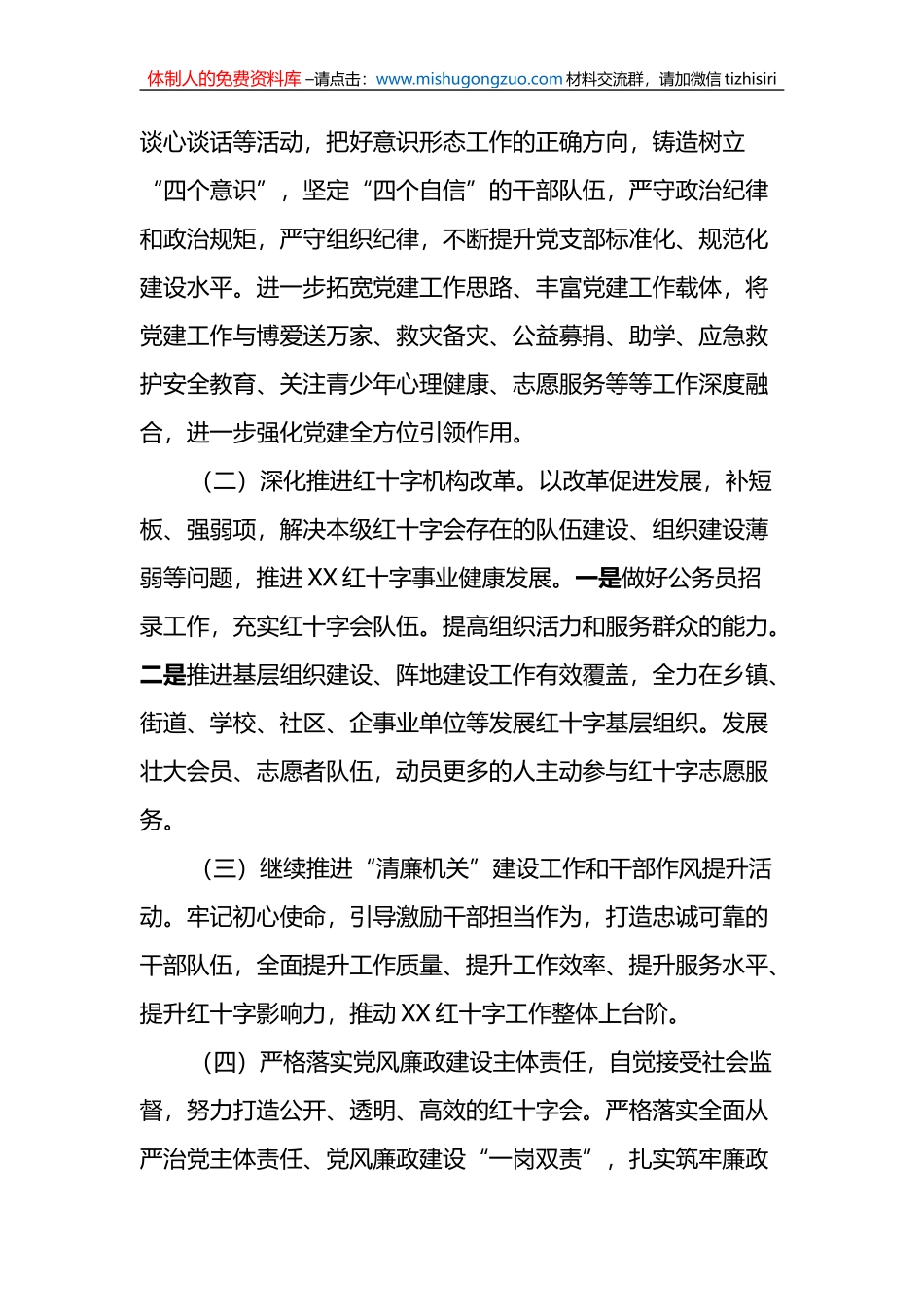 县红十字会2023年工作计划_第2页