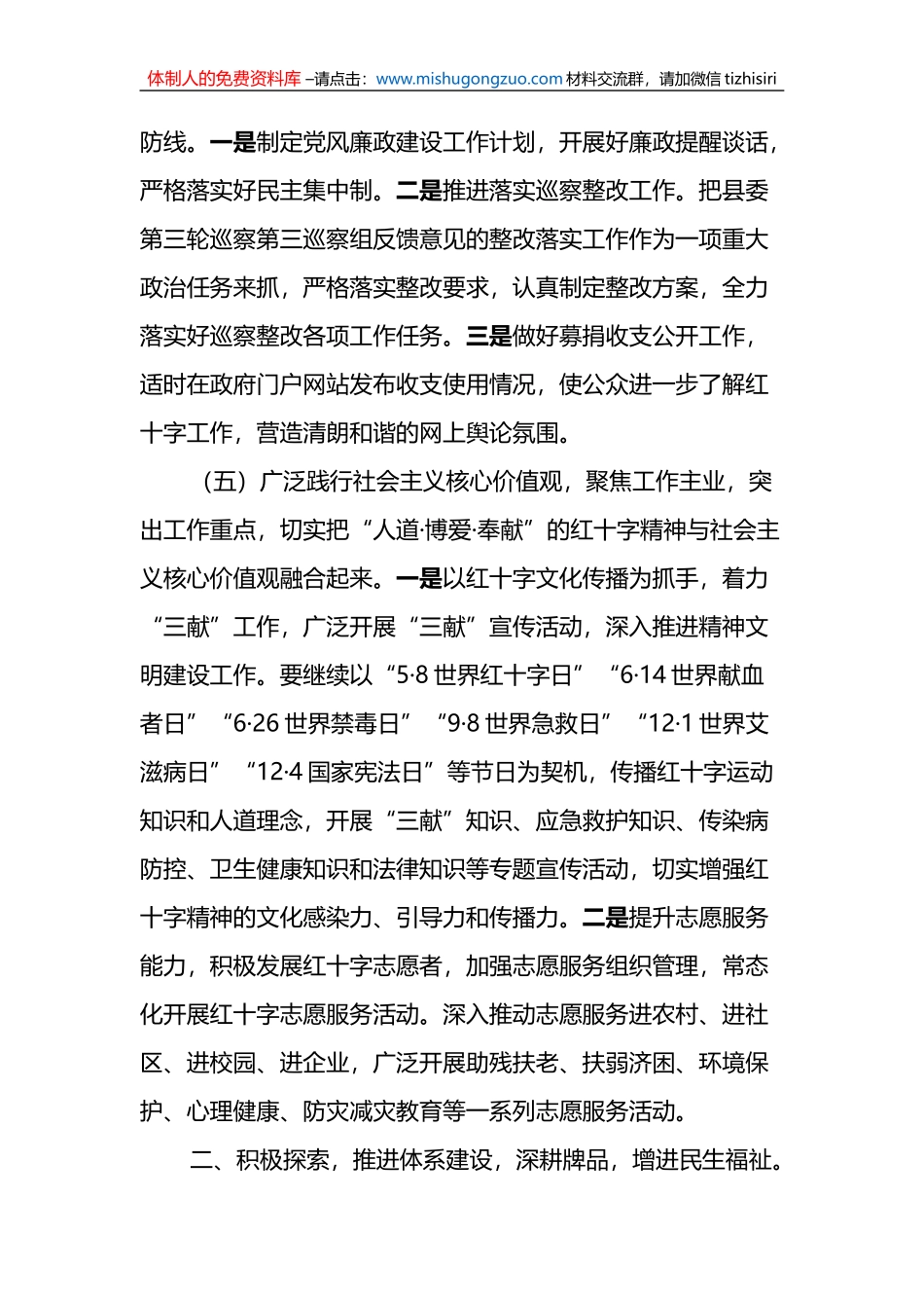 县红十字会2023年工作计划_第3页
