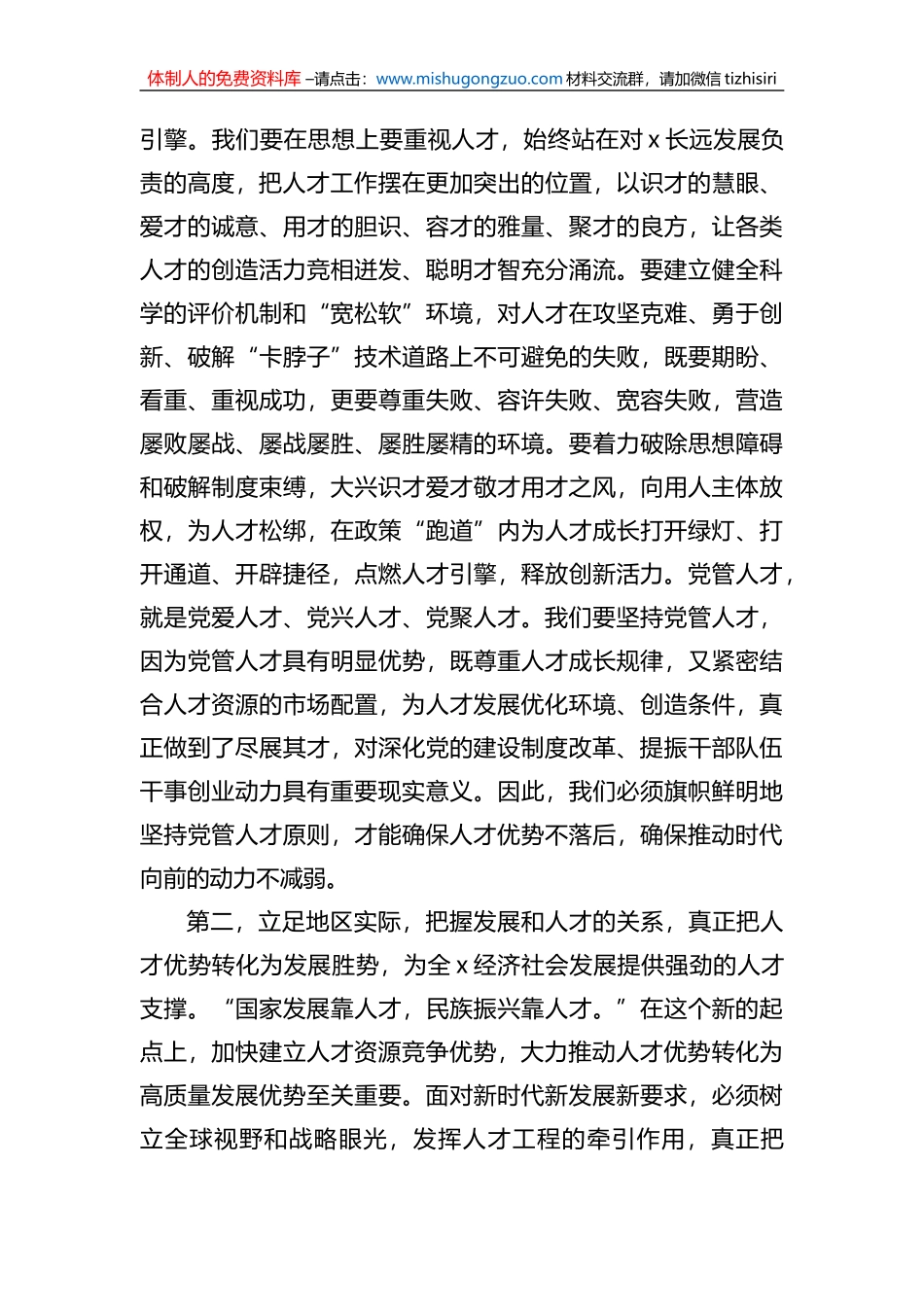 在2023年人才工作会上的讲话汇编（5篇）_第3页
