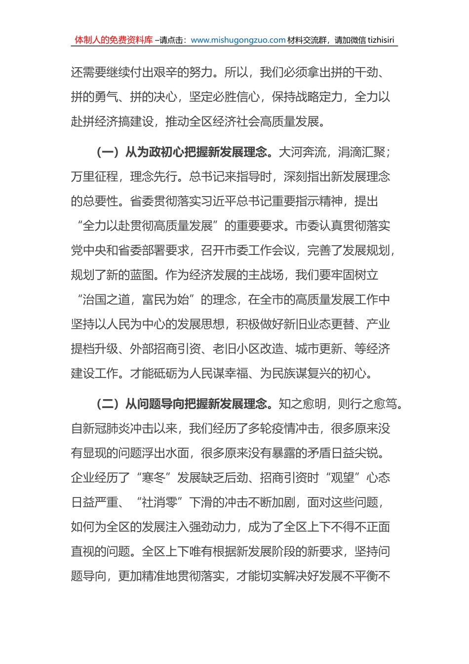 在一季度经济工作会议上的讲话_第2页