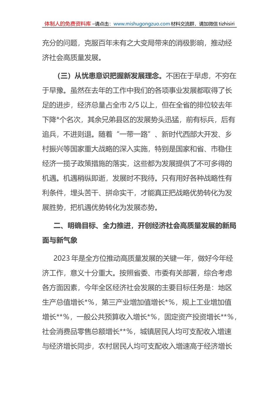 在一季度经济工作会议上的讲话_第3页