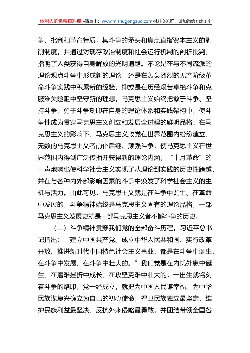 专题党课讲稿：大力发扬斗争精神 勇于开创事业发展新天地_第2页