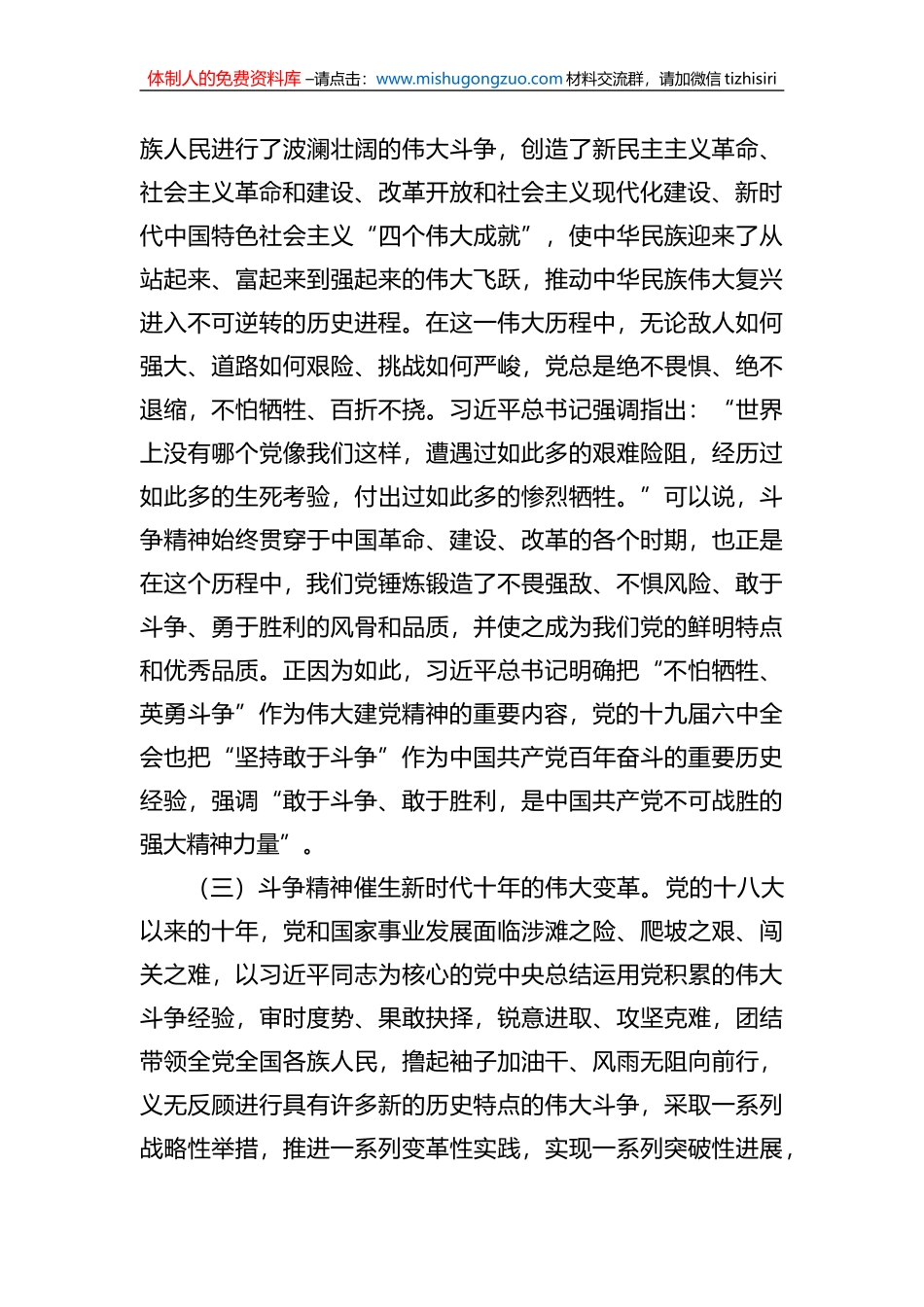 专题党课讲稿：大力发扬斗争精神 勇于开创事业发展新天地_第3页