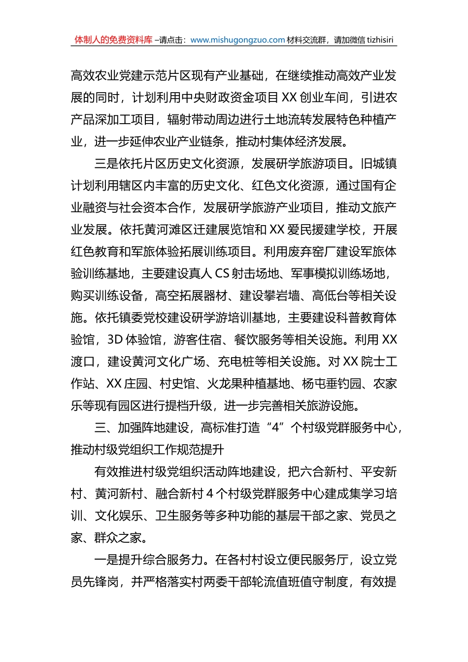乡镇2023年党建工作思路_第2页