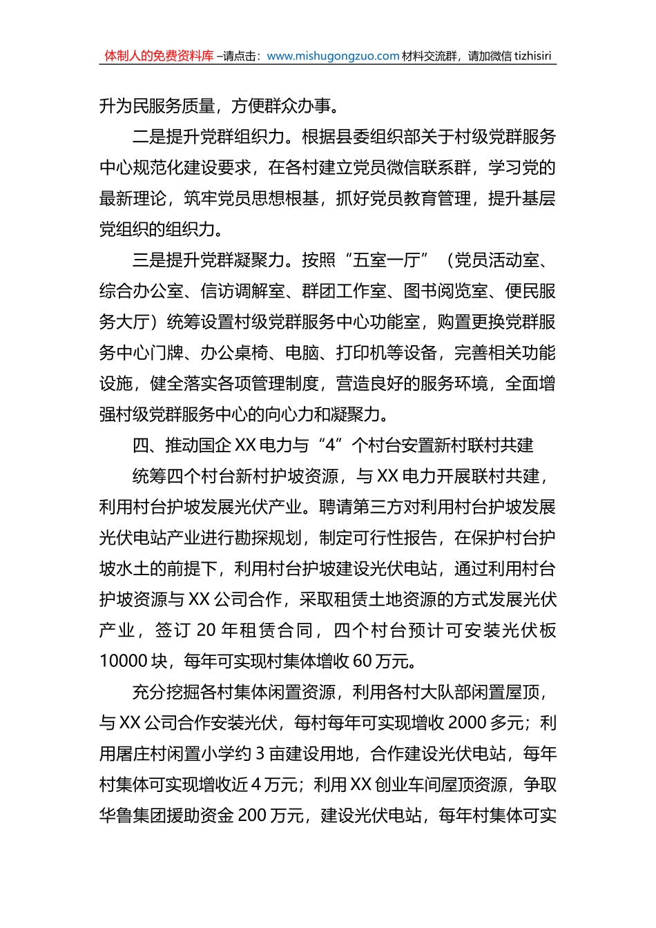 乡镇2023年党建工作思路_第3页