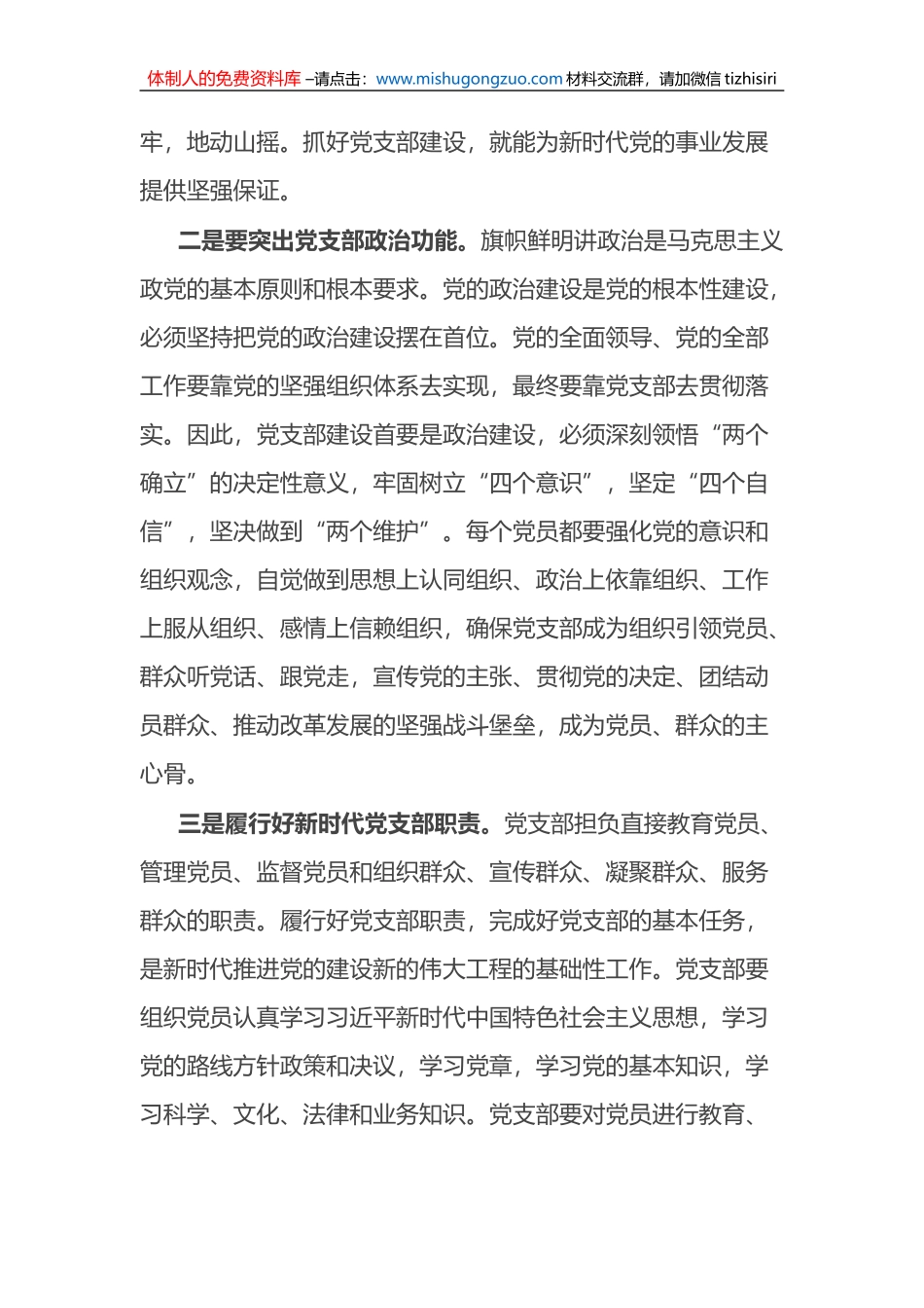 在加强基层党支部建设工作会上的讲话_第2页