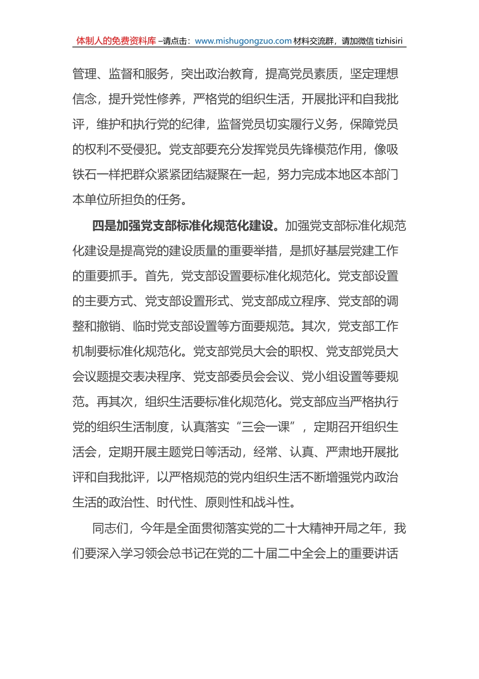 在加强基层党支部建设工作会上的讲话_第3页