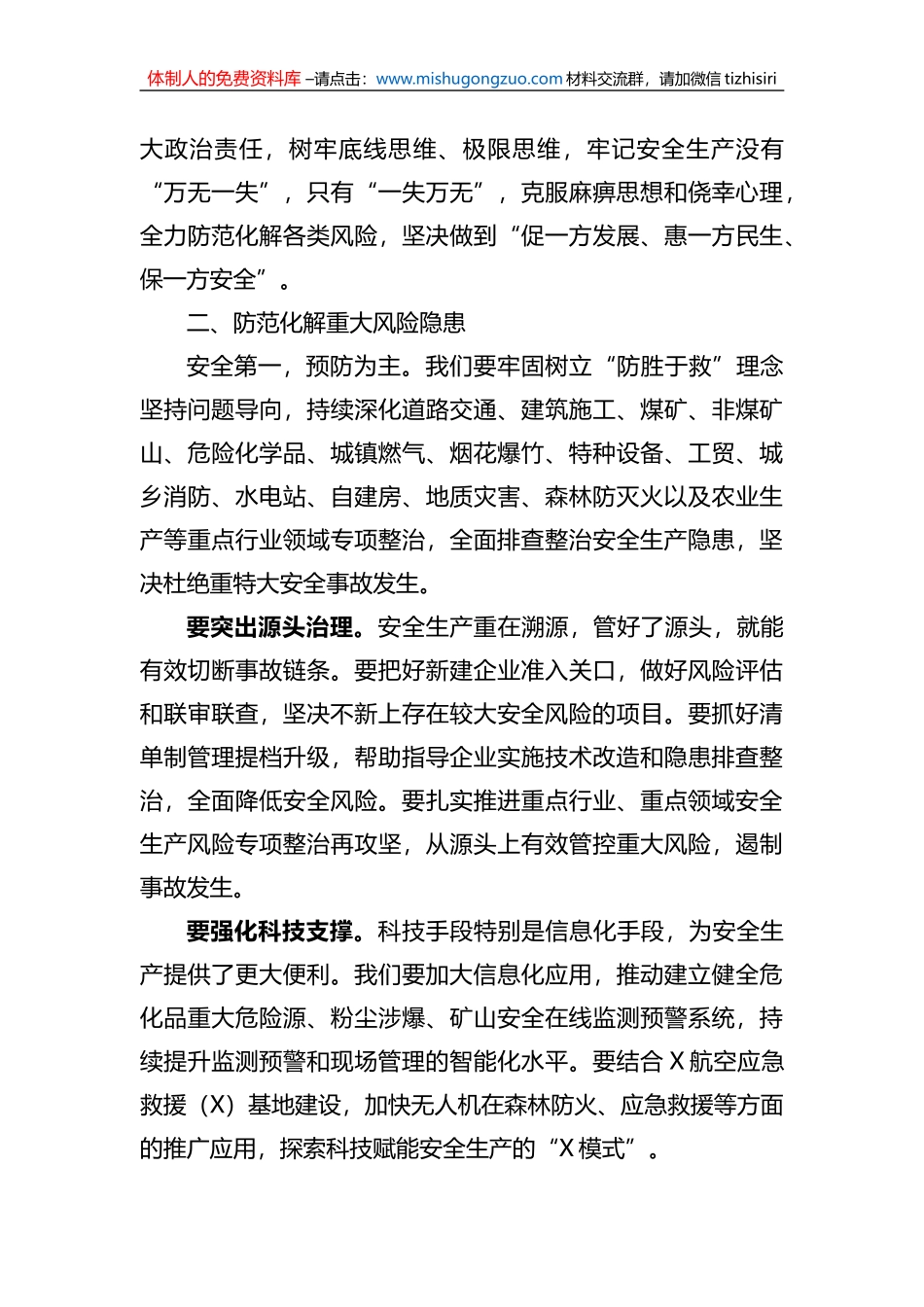 在市安委会2023年第二次全体会议上的讲话_第2页