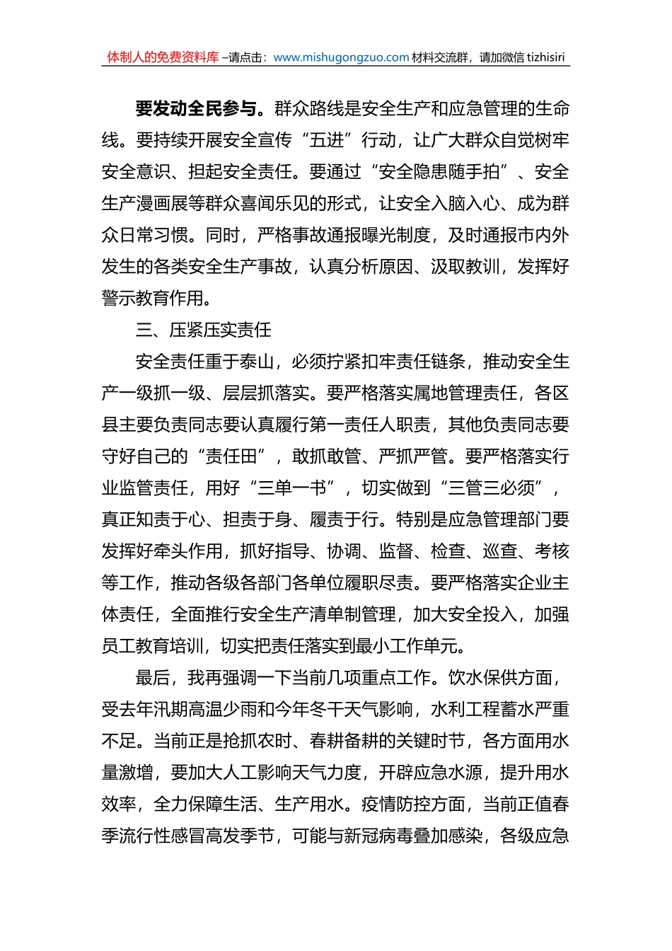 在市安委会2023年第二次全体会议上的讲话_第3页