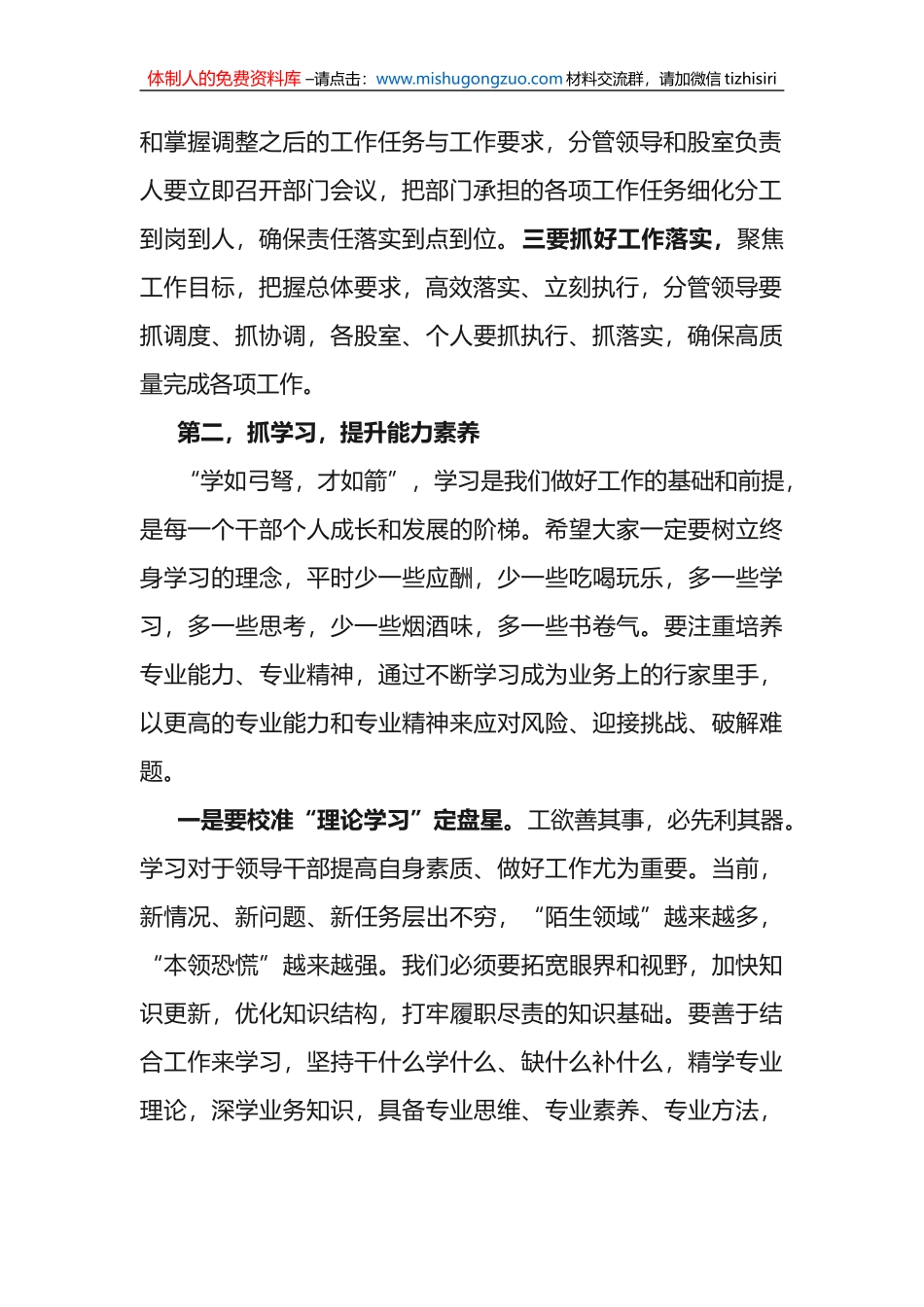在宣布领导分工和干部轮岗工作会议上的讲话_第2页