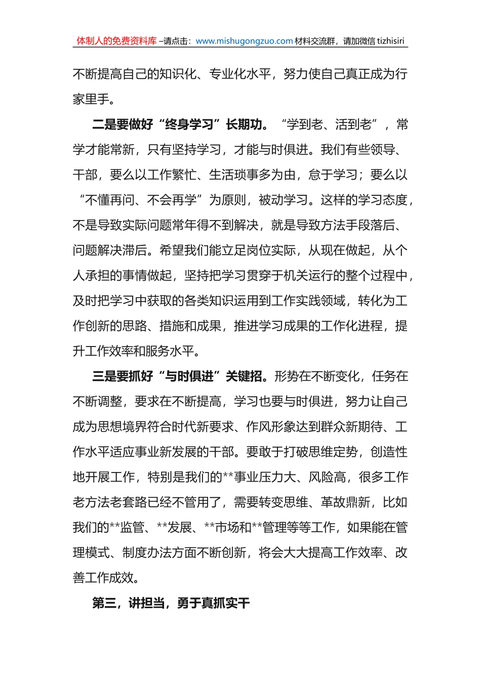 在宣布领导分工和干部轮岗工作会议上的讲话_第3页
