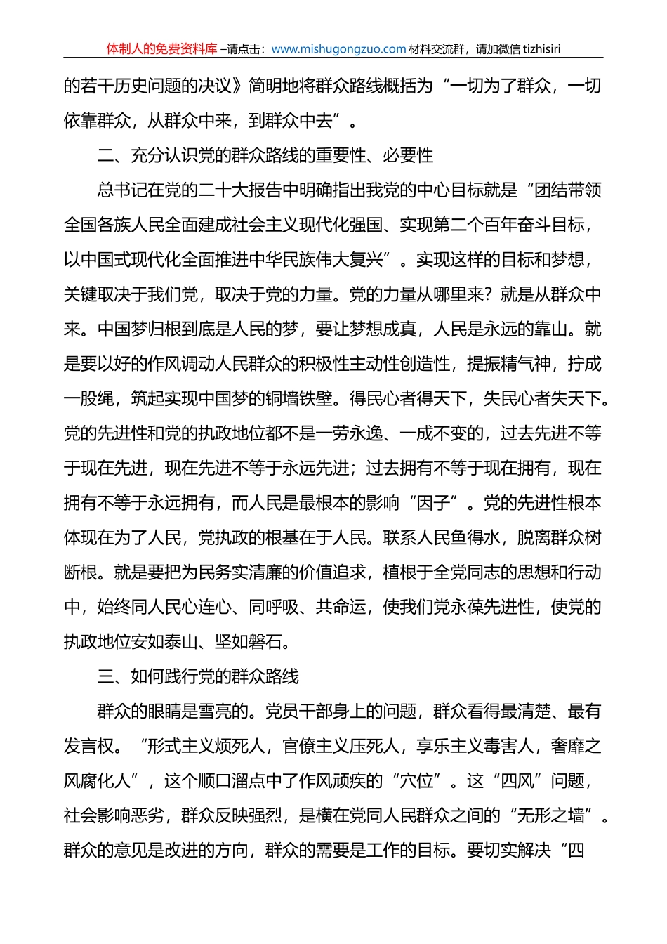 站稳人民立场，贯彻群众路线党课讲稿_第2页