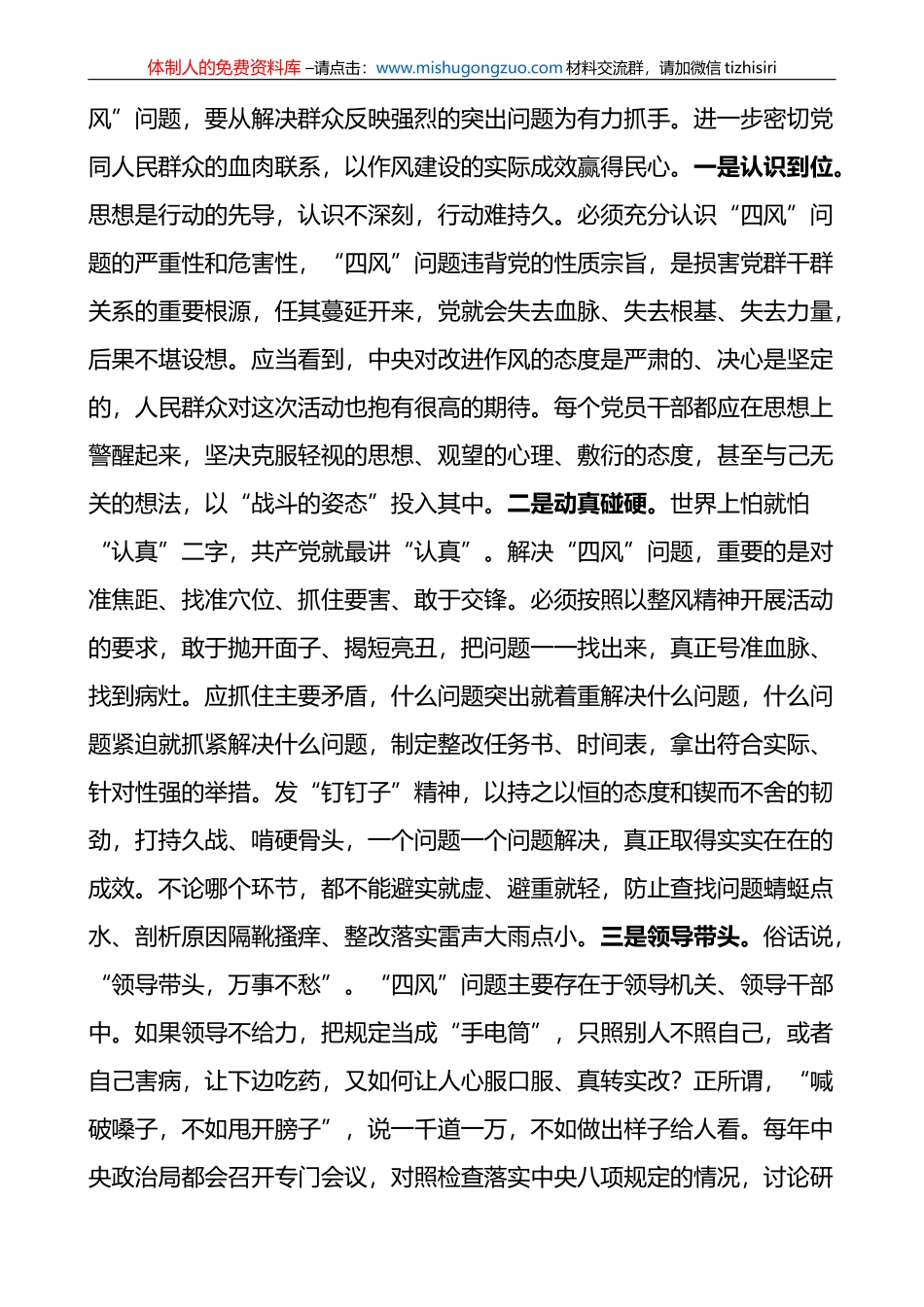 站稳人民立场，贯彻群众路线党课讲稿_第3页