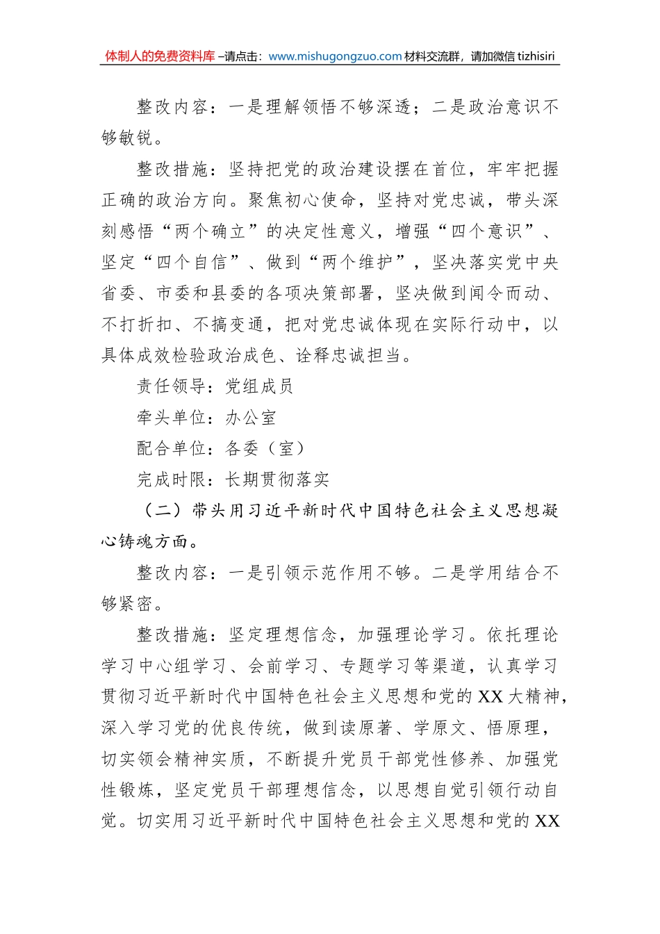 2022年度党员领导干部民主生活会整改方案_第3页