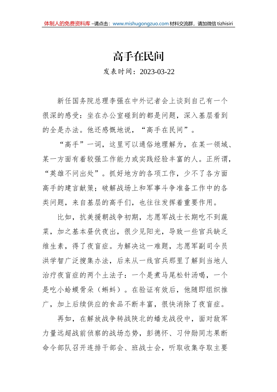 2023年党建评论汇编（13篇）_第2页