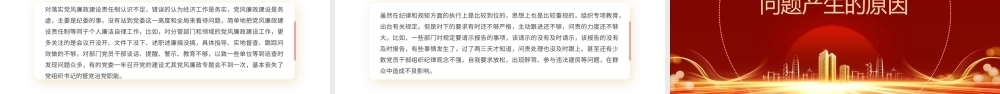 2022年度组织生活会模板（ppt）