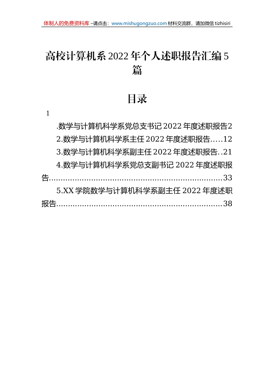 高校计算机系2022年个人述职报告汇编（5篇）_第1页