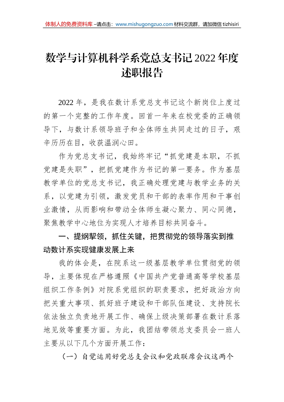 高校计算机系2022年个人述职报告汇编（5篇）_第2页