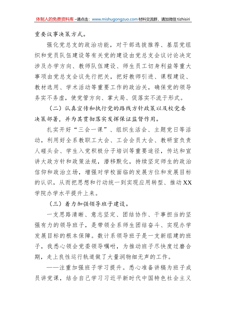 高校计算机系2022年个人述职报告汇编（5篇）_第3页