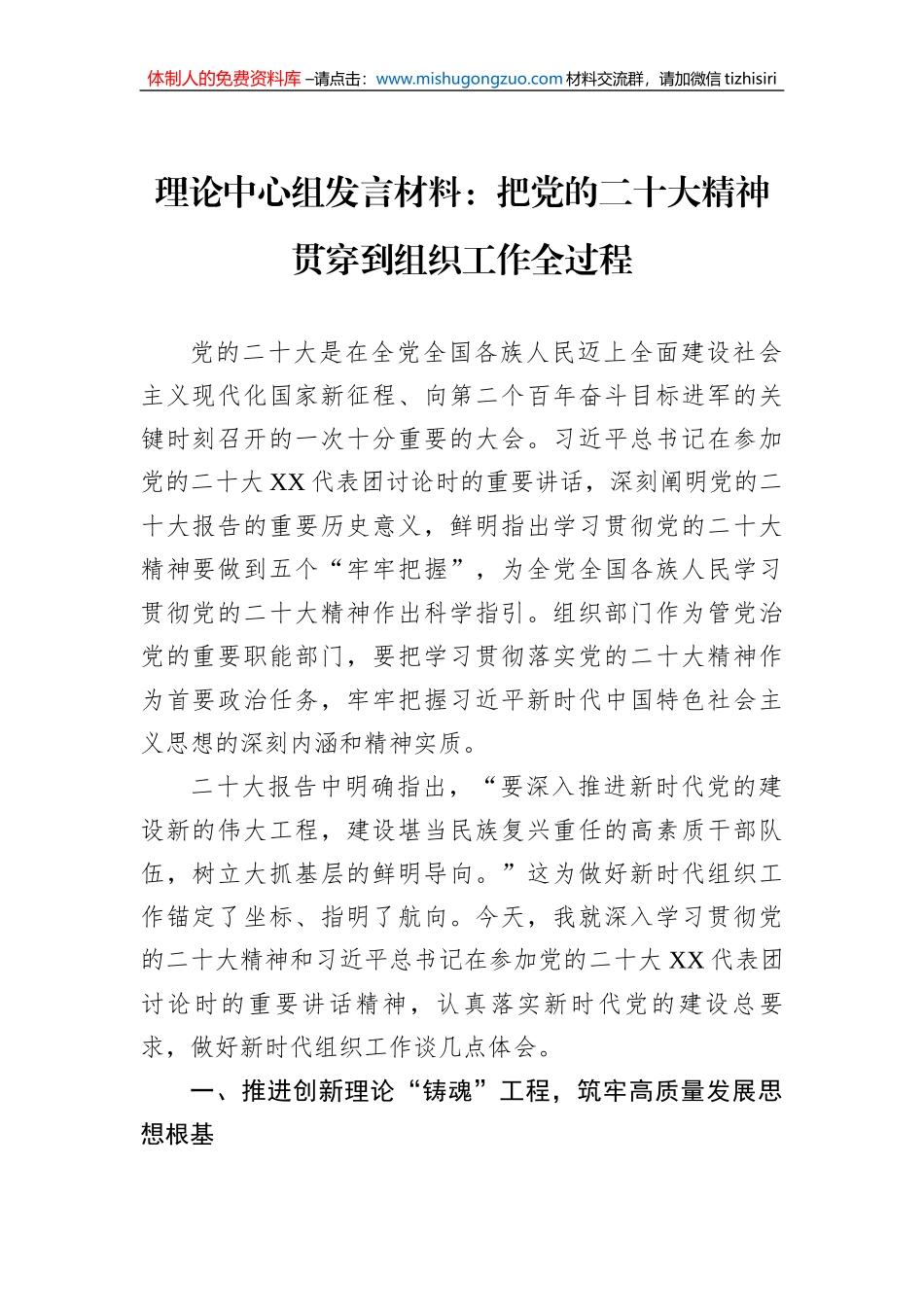 理论中心组发言材料：把党的二十大精神贯穿到组织工作全过程_第1页