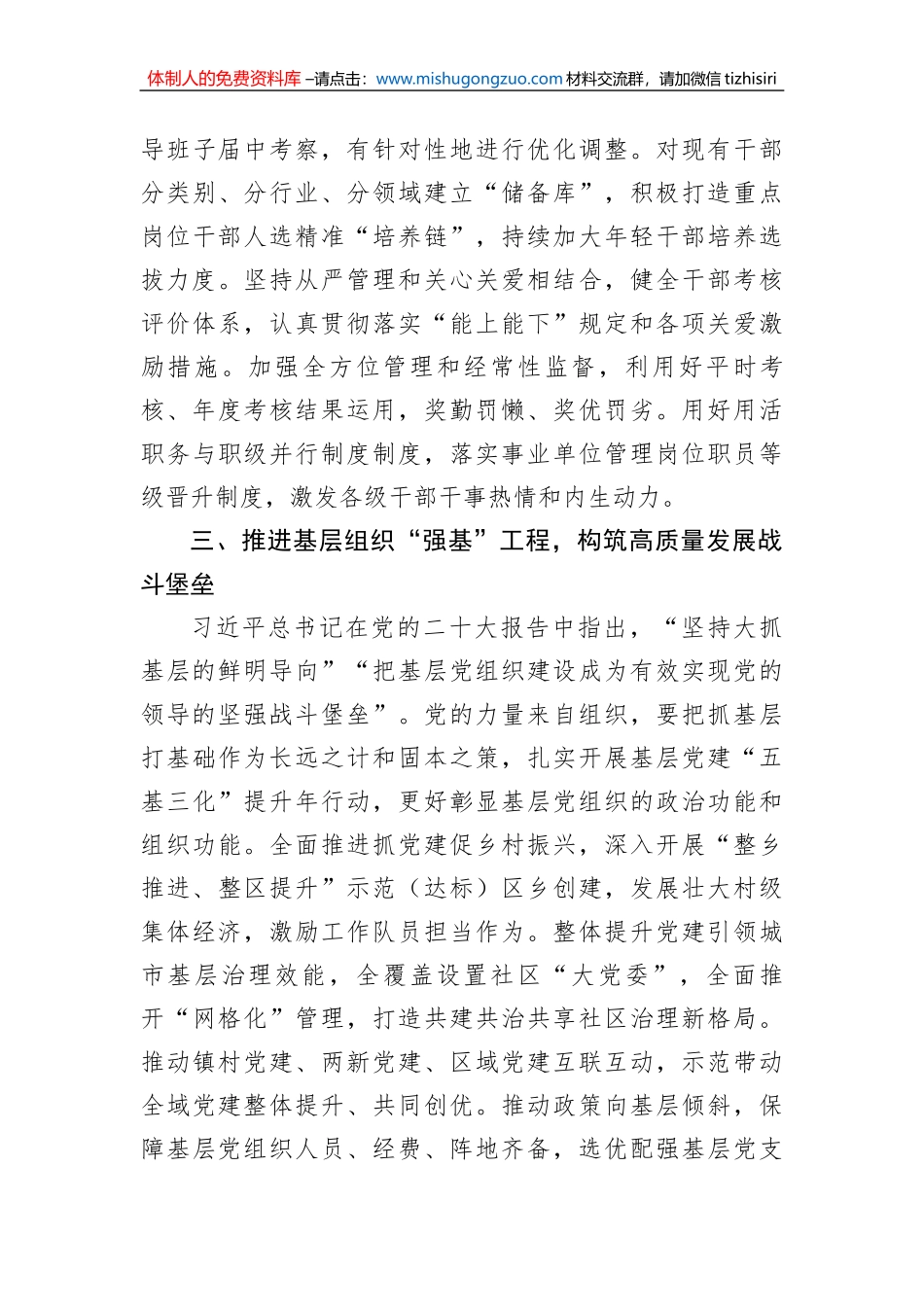 理论中心组发言材料：把党的二十大精神贯穿到组织工作全过程_第3页