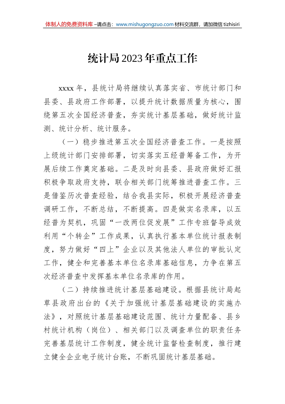 统计局2023年工作要点汇编（5篇）_第2页