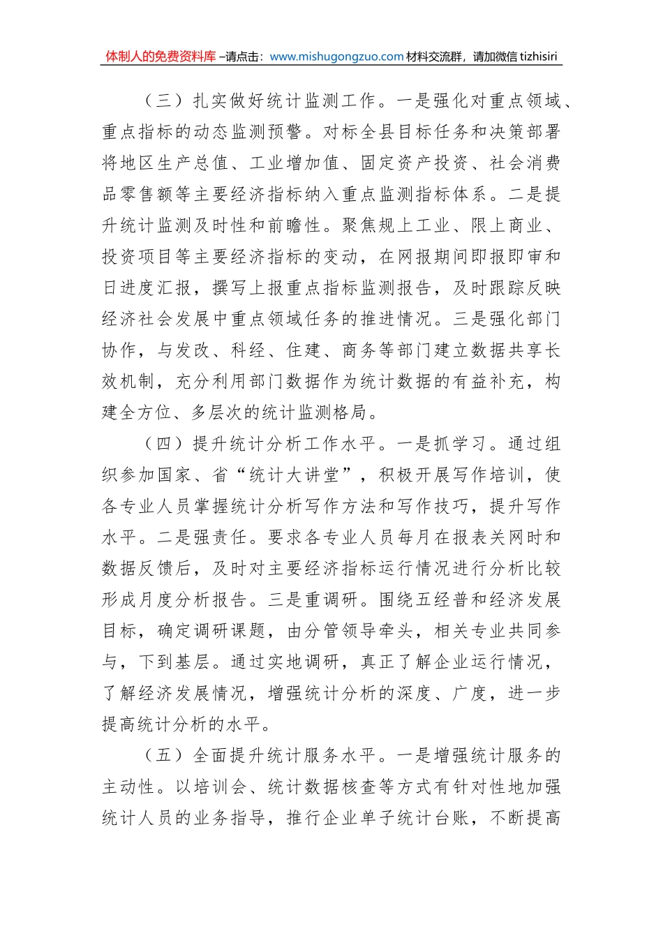 统计局2023年工作要点汇编（5篇）_第3页