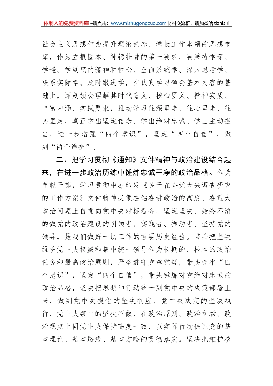 学习感悟：奔赴基层一线 以实际行动大兴调查研究之风_第2页