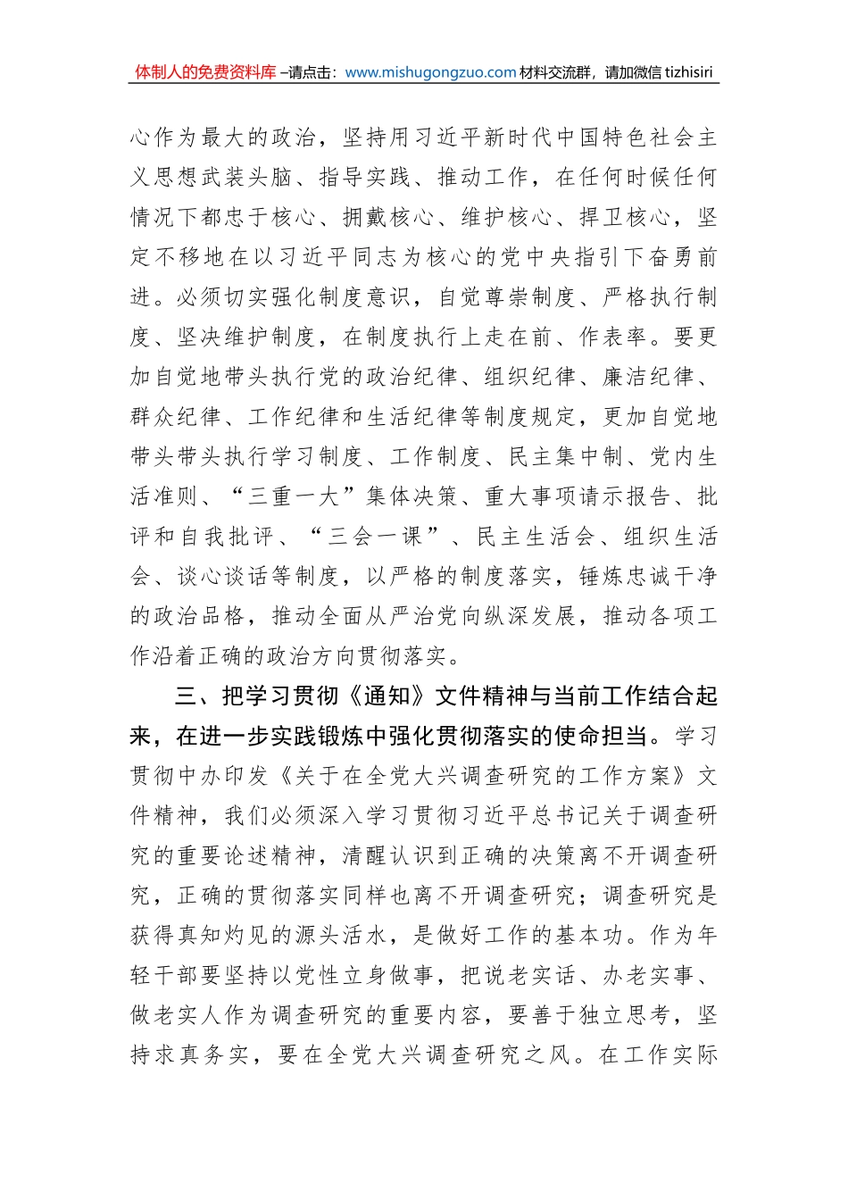 学习感悟：奔赴基层一线 以实际行动大兴调查研究之风_第3页