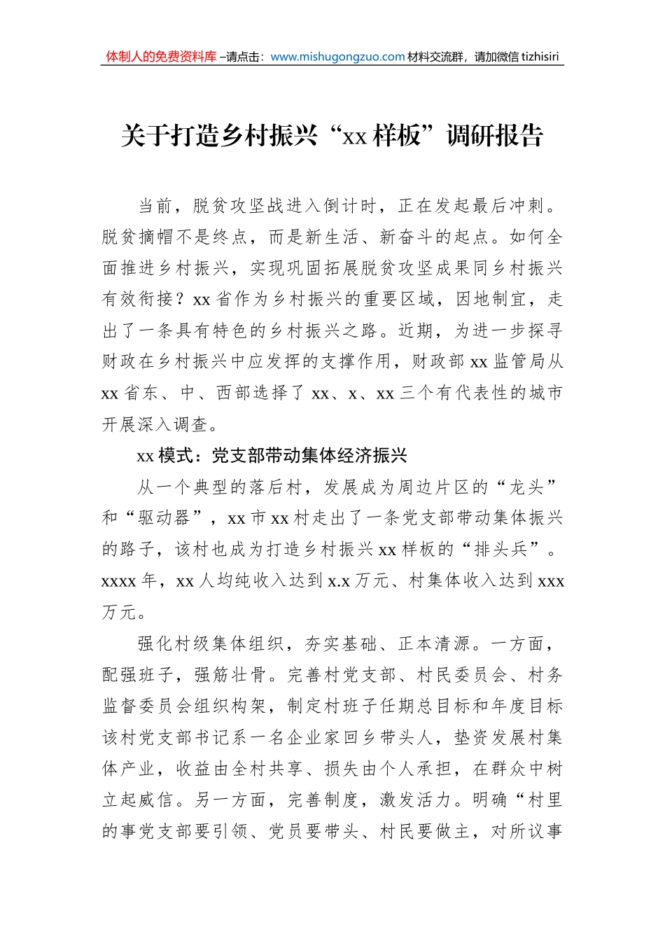乡村振兴主题调研报告汇编（3篇）_第2页