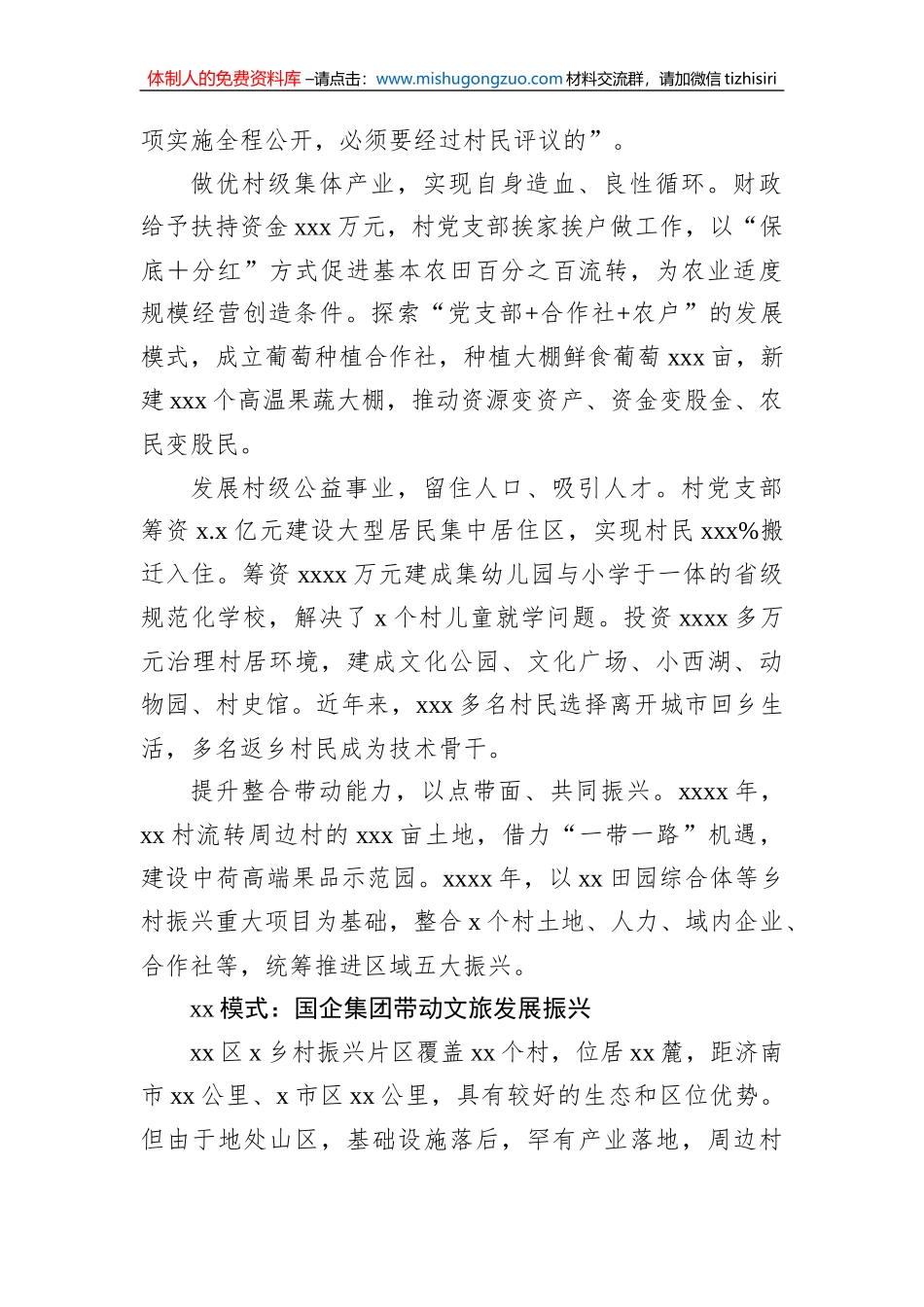 乡村振兴主题调研报告汇编（3篇）_第3页