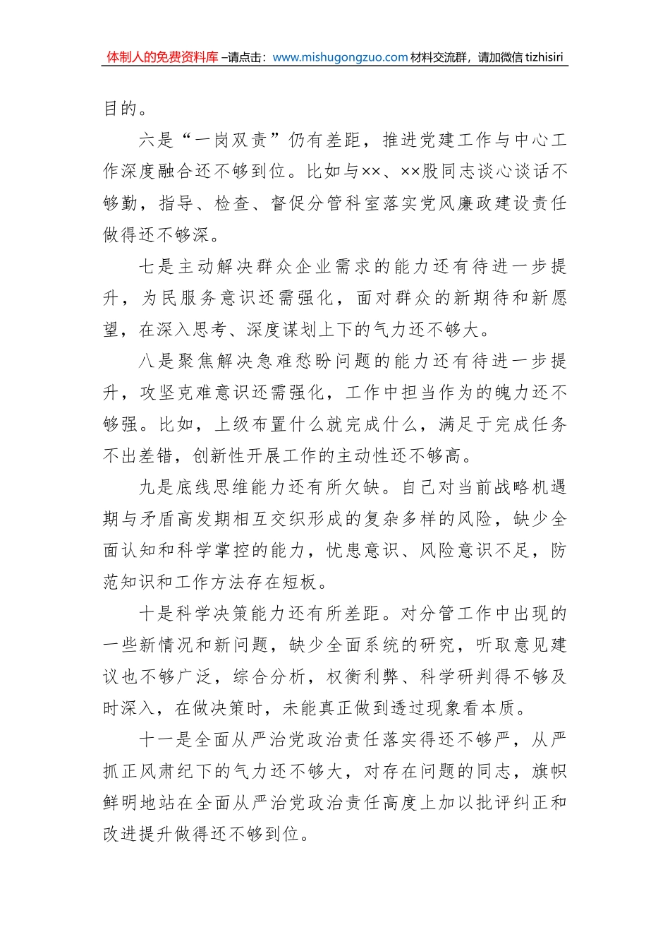在2022年度组织生活会上的发言提纲_第3页