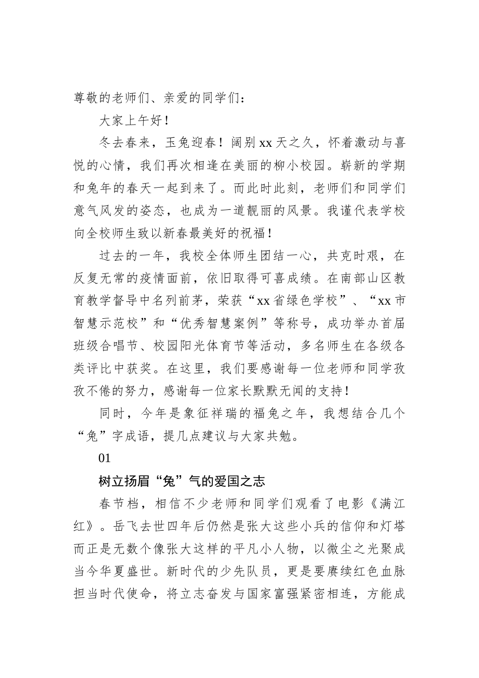 校长在2023年春季学期开学典礼上的致辞汇编（15篇）（新学期开学工作会议上的讲话）_第2页