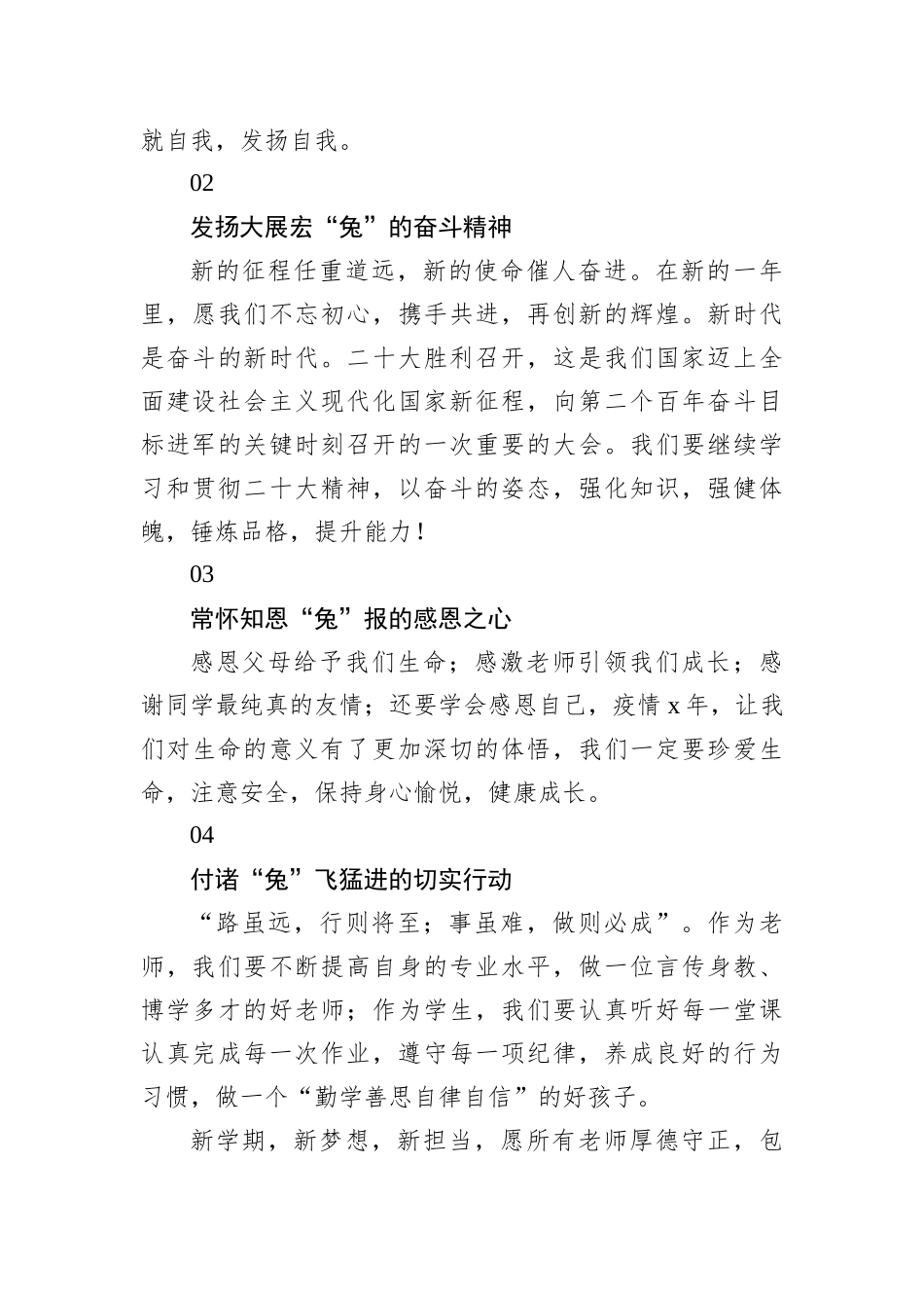 校长在2023年春季学期开学典礼上的致辞汇编（15篇）（新学期开学工作会议上的讲话）_第3页