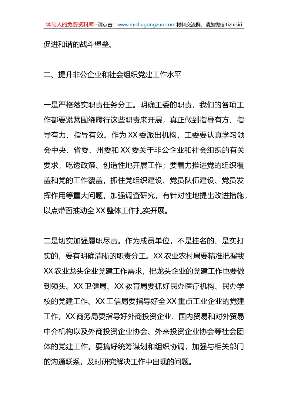 在党委非公有制经济组织和社会组织工委2023年第一次会议上的讲话_第3页