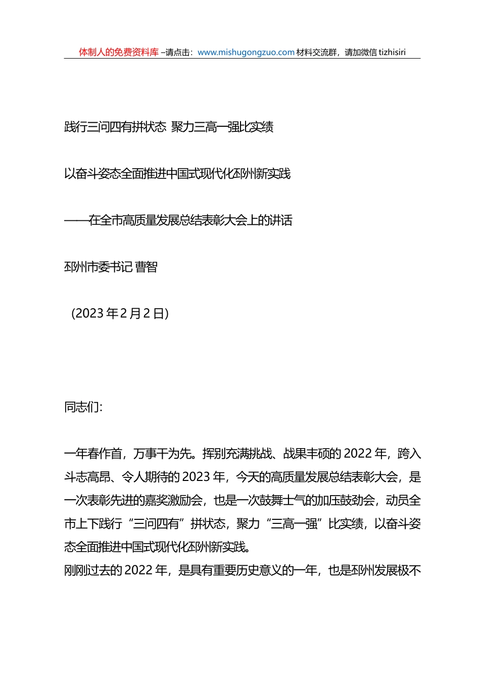 在全市高质量发展总结表彰大会上的讲话_第1页