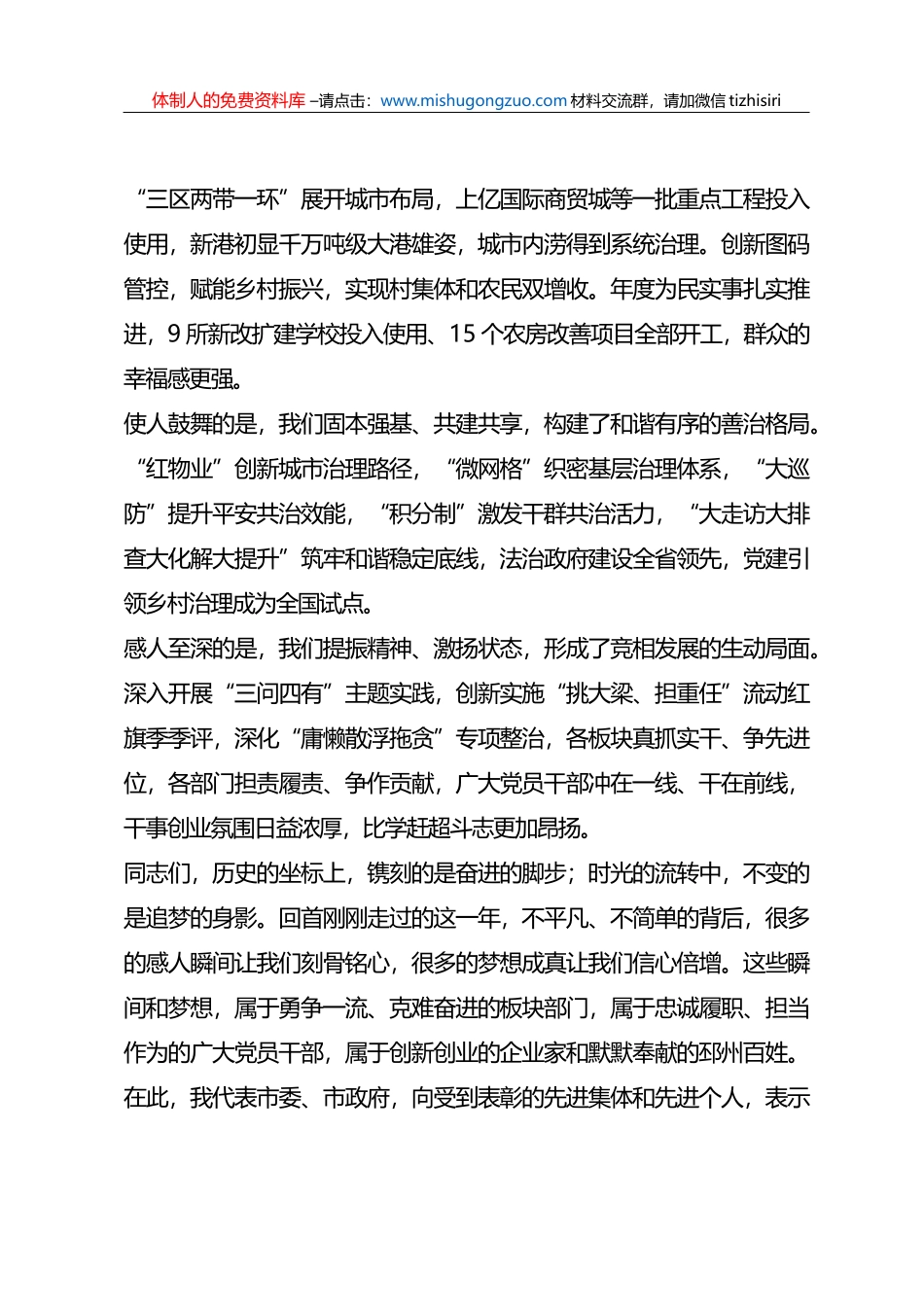 在全市高质量发展总结表彰大会上的讲话_第3页