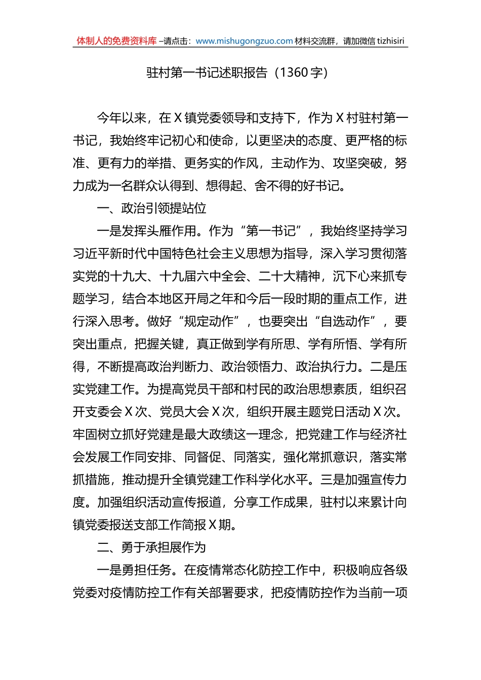 驻村第一书记述职报告_第1页