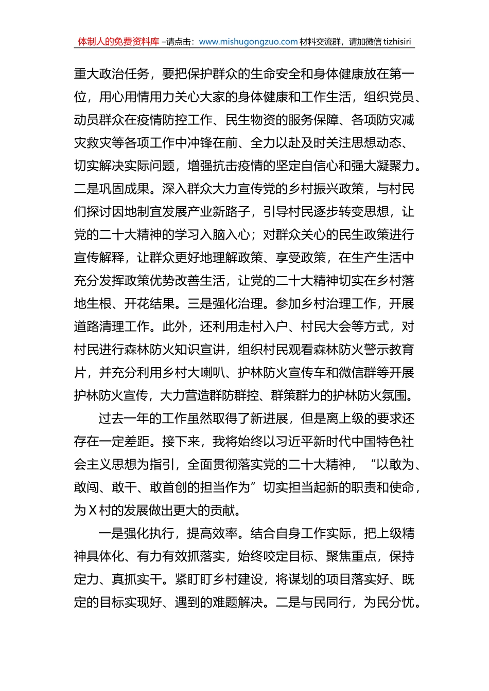 驻村第一书记述职报告_第2页
