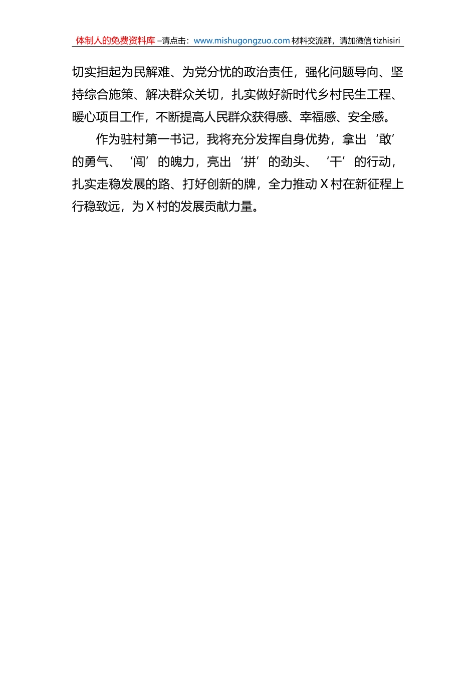 驻村第一书记述职报告_第3页