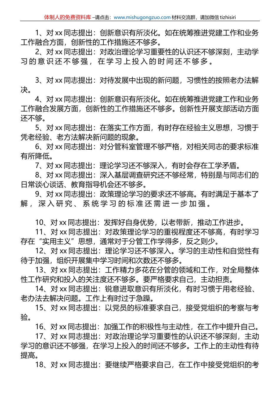组织生活会党员相互批评意见汇编_第1页