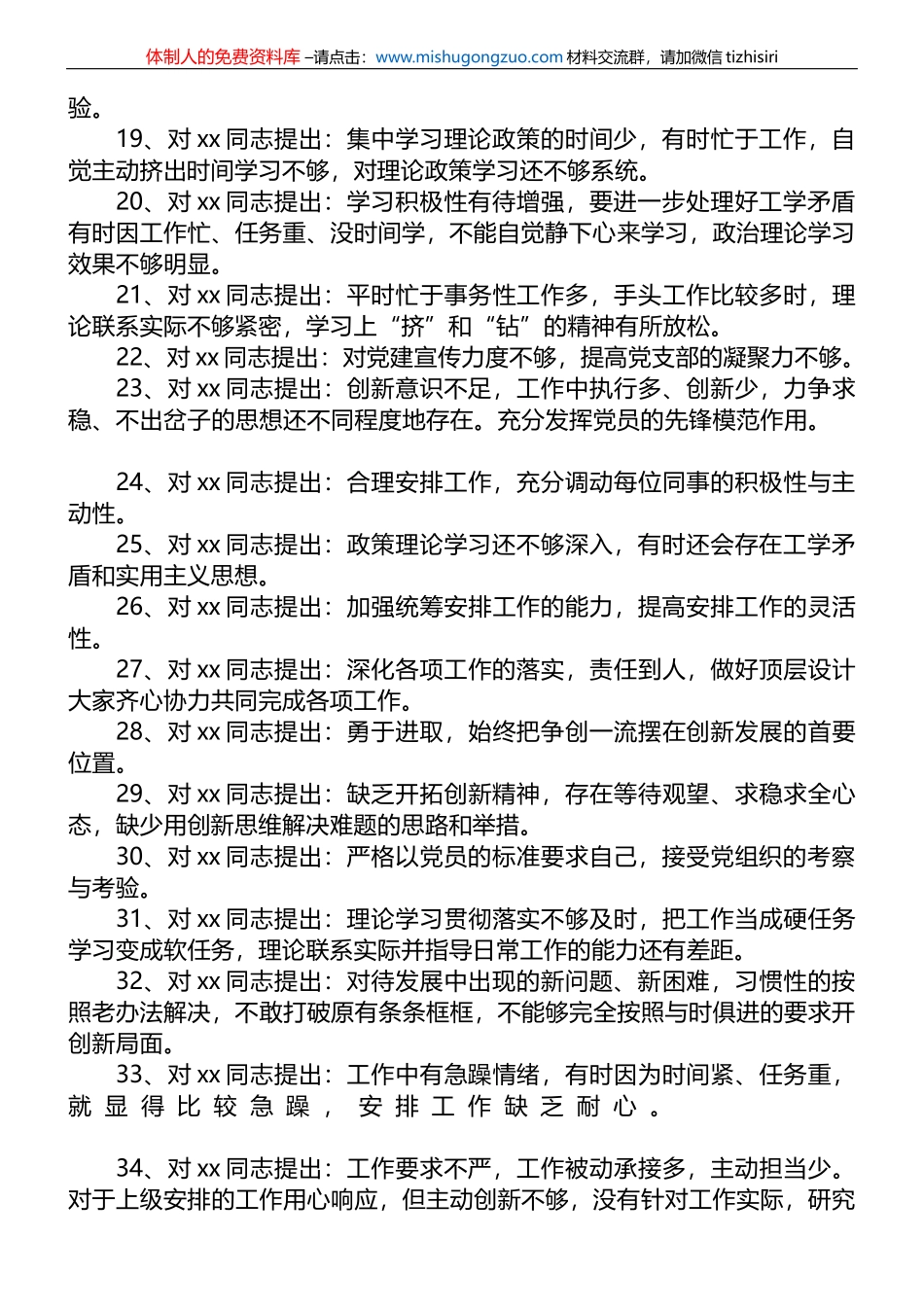 组织生活会党员相互批评意见汇编_第2页