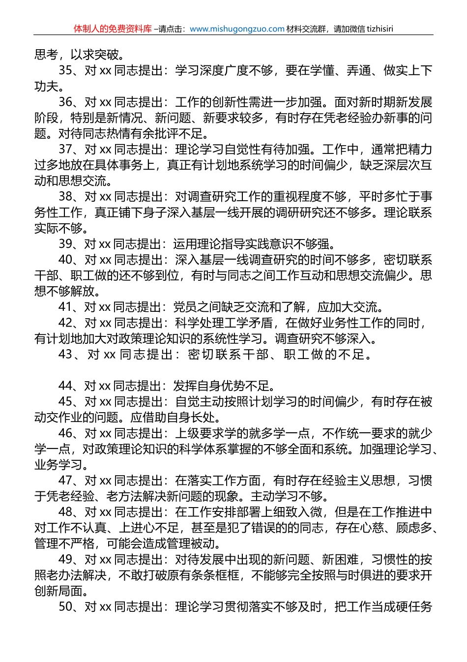 组织生活会党员相互批评意见汇编_第3页