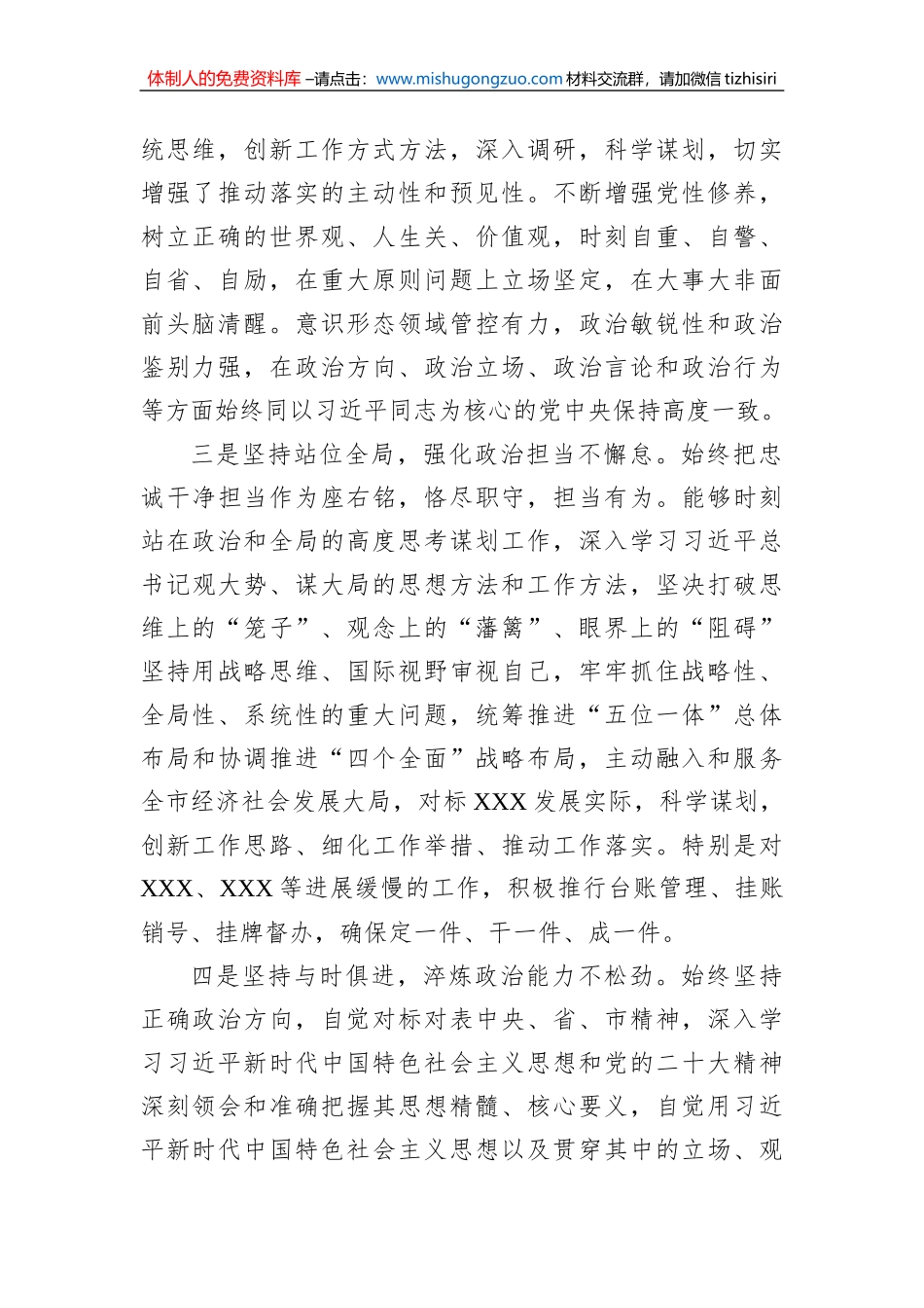 2022年个人政治素质自评材料_第2页