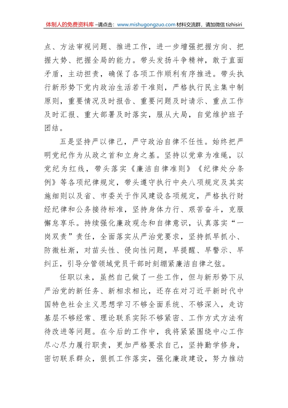 2022年个人政治素质自评材料_第3页