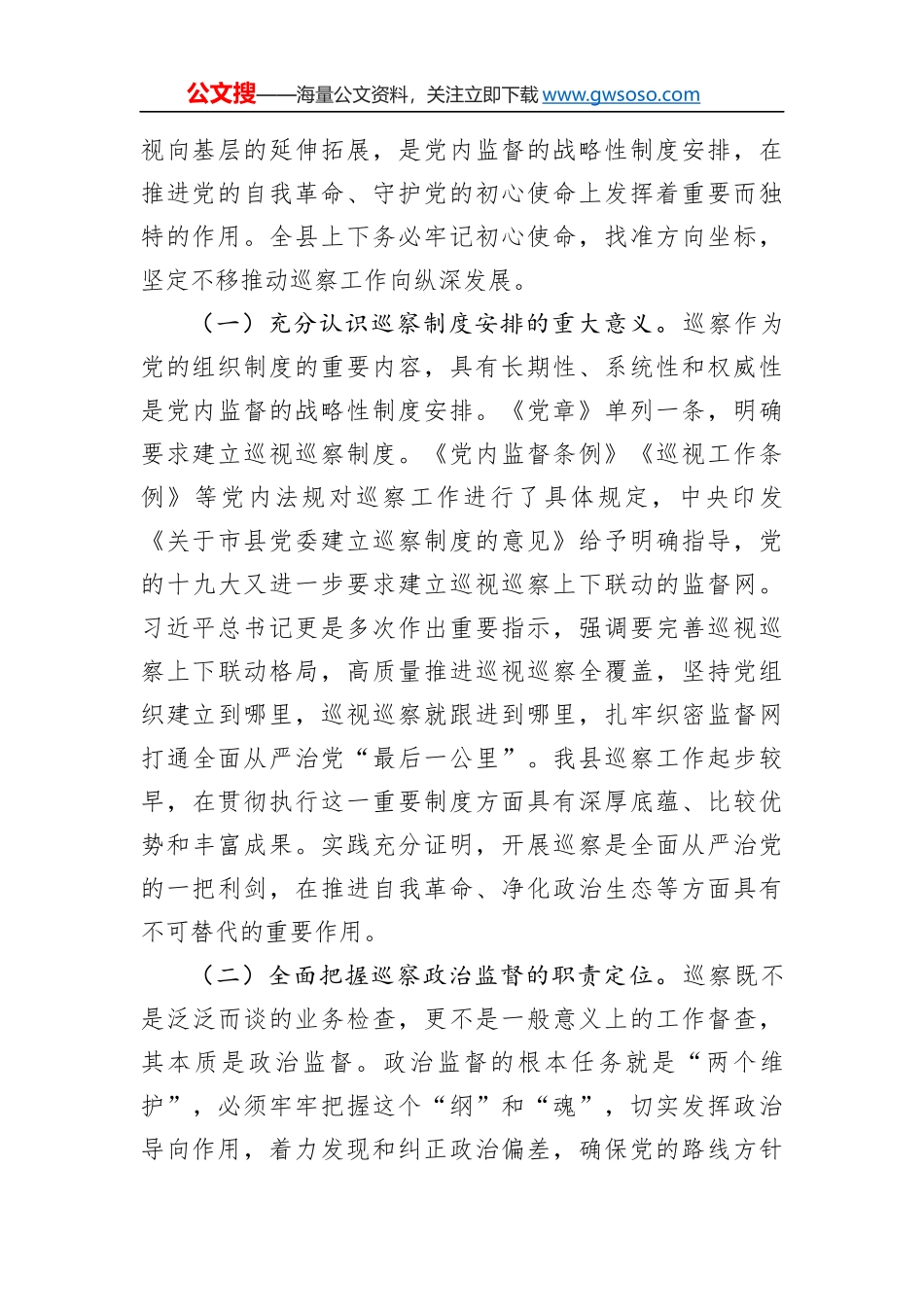 在2023年县委巡察工作专题会上的讲话_第2页