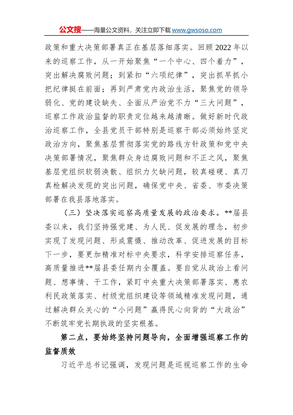 在2023年县委巡察工作专题会上的讲话_第3页