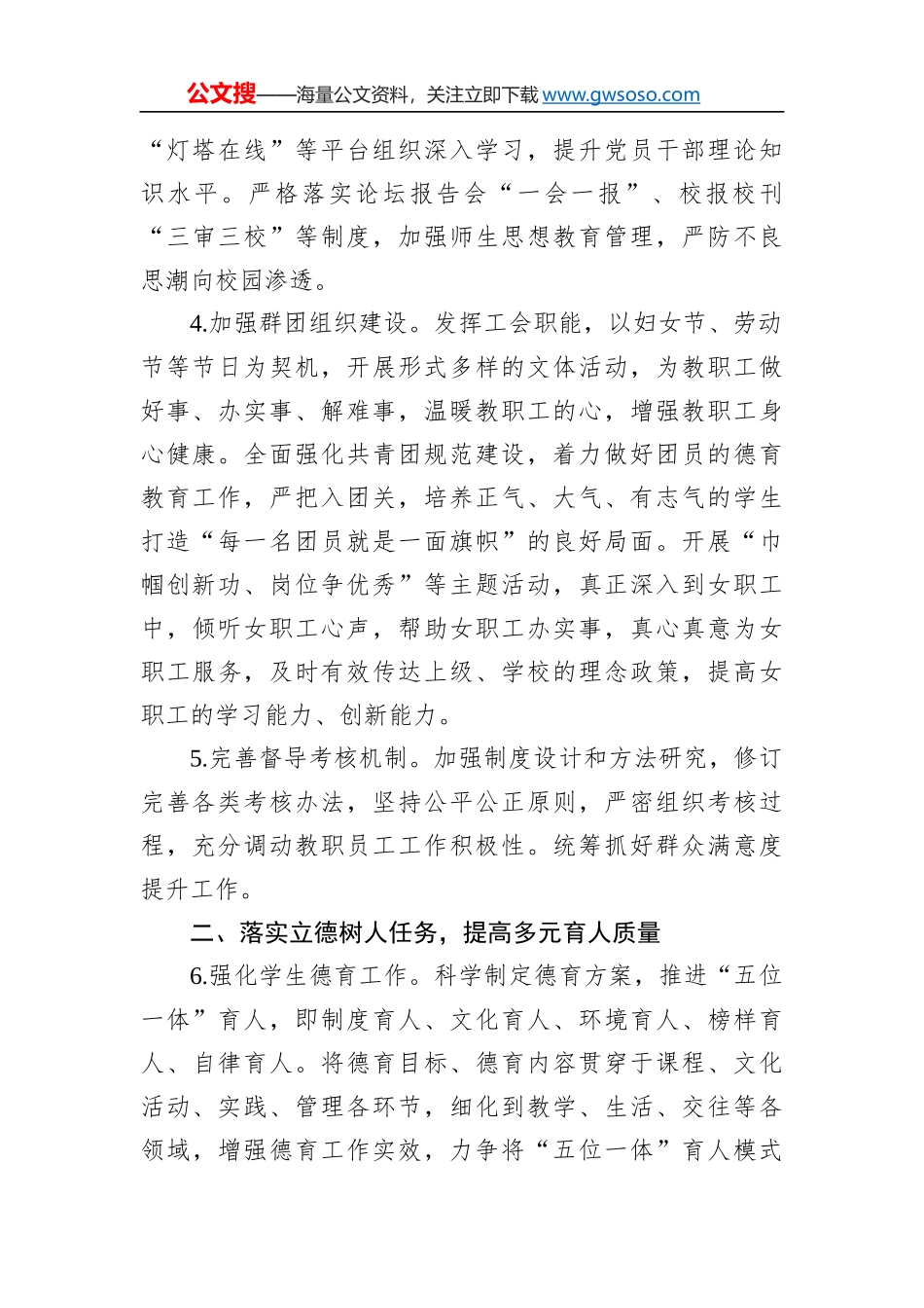 中学2022-2023学年度第二学期工作计划_第2页
